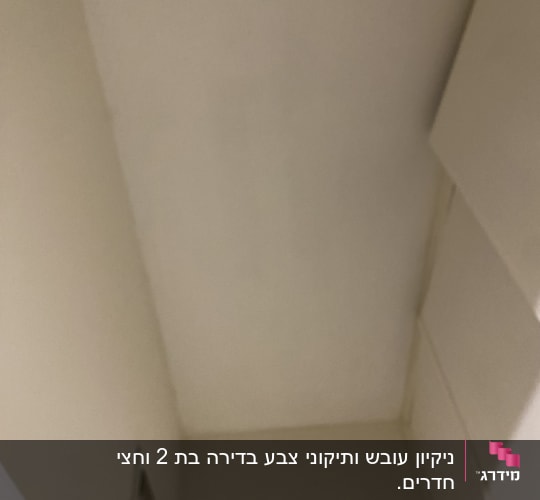 תקרה וקיר עם פתח אוורור לניקוי